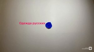 Презентация «Дружба народов» от команды "Теремок друзей", Республика Крым