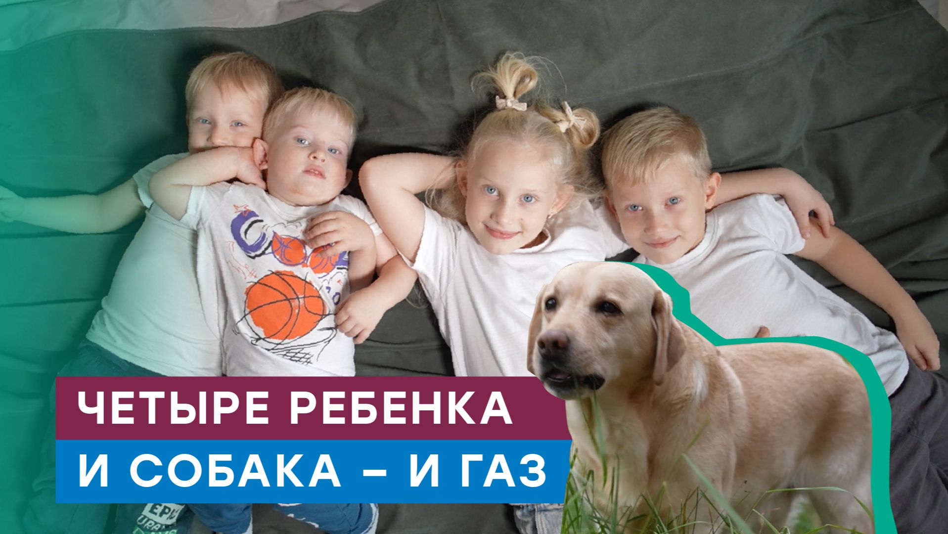1 100 000-ый дом подключенный к природному газу по программе догазификации смотреть онлайн