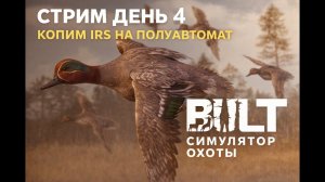Bult - hunting simulator (Охота на уток) Якутия Саха