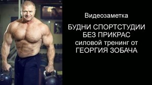 Видеозарисовка из Спортстудии силового тренинга.