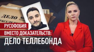 Русофобия на уровне абсурда: как из психически неуравновешенного шведа сделали «агента ФСБ»