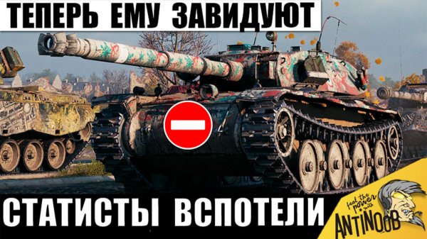 Статисты 2026 уже Завидуют этому Танкисту! Игрок сыграл свой Лучший бой в Жизни в Мире Танков!