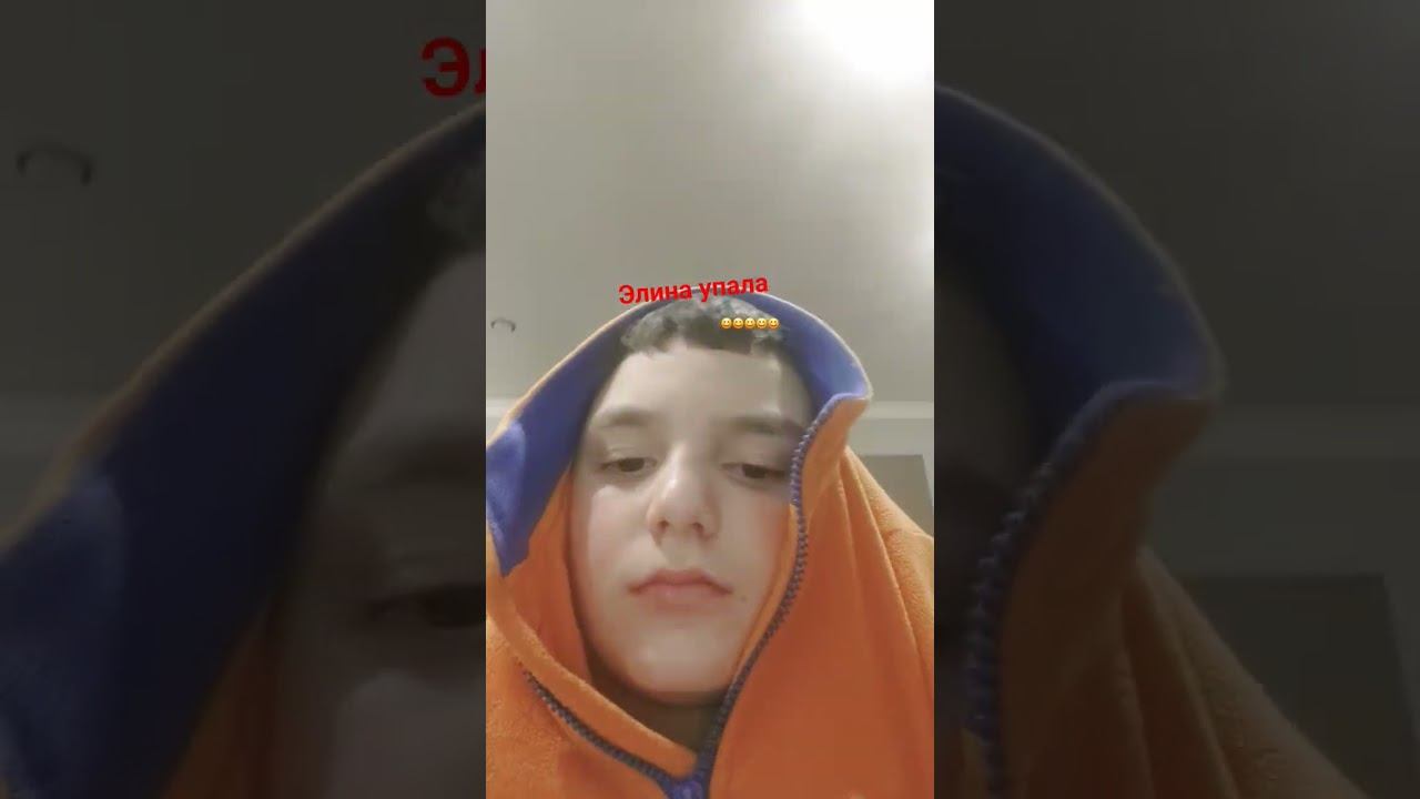 элина упала