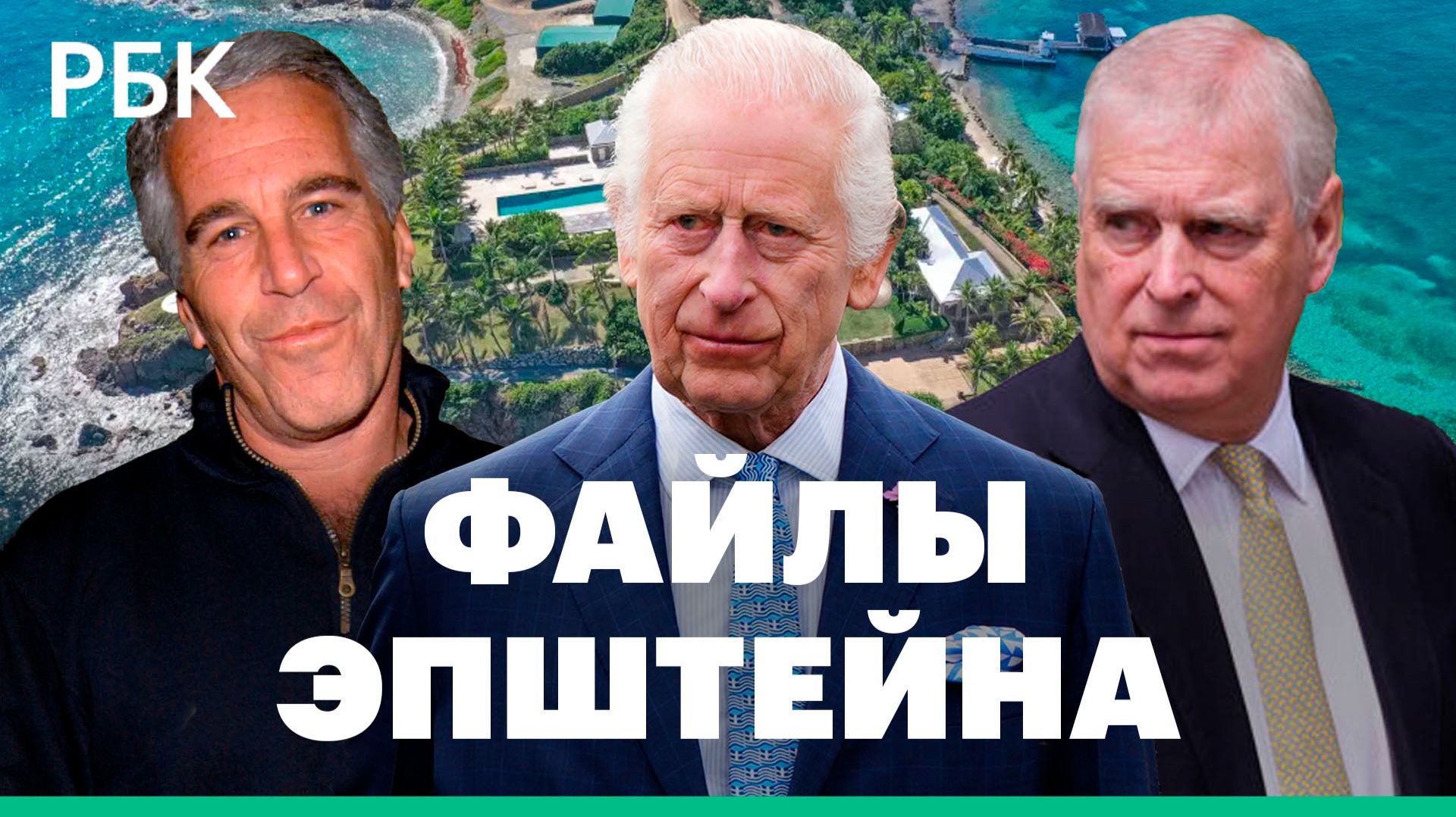 Карл III пообещал помочь расследовать связи его брата с Эпштейном смотреть онлайн
