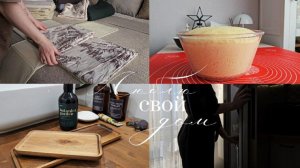 Люблю свой дом | Покупки и организация | Домашняя рутина | Рецепт воздушных синнабонов