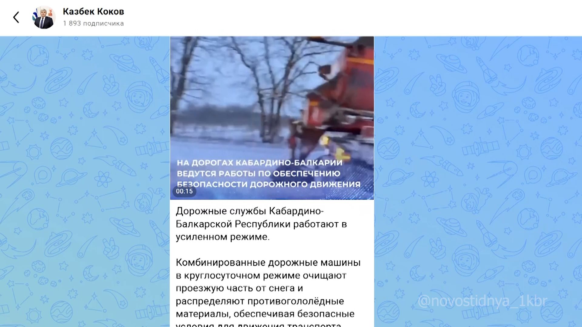 Дорожные службы Кабардино-Балкарии продолжают работать в усиленном режиме