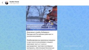 Дорожные службы Кабардино-Балкарии продолжают работать в усиленном режиме