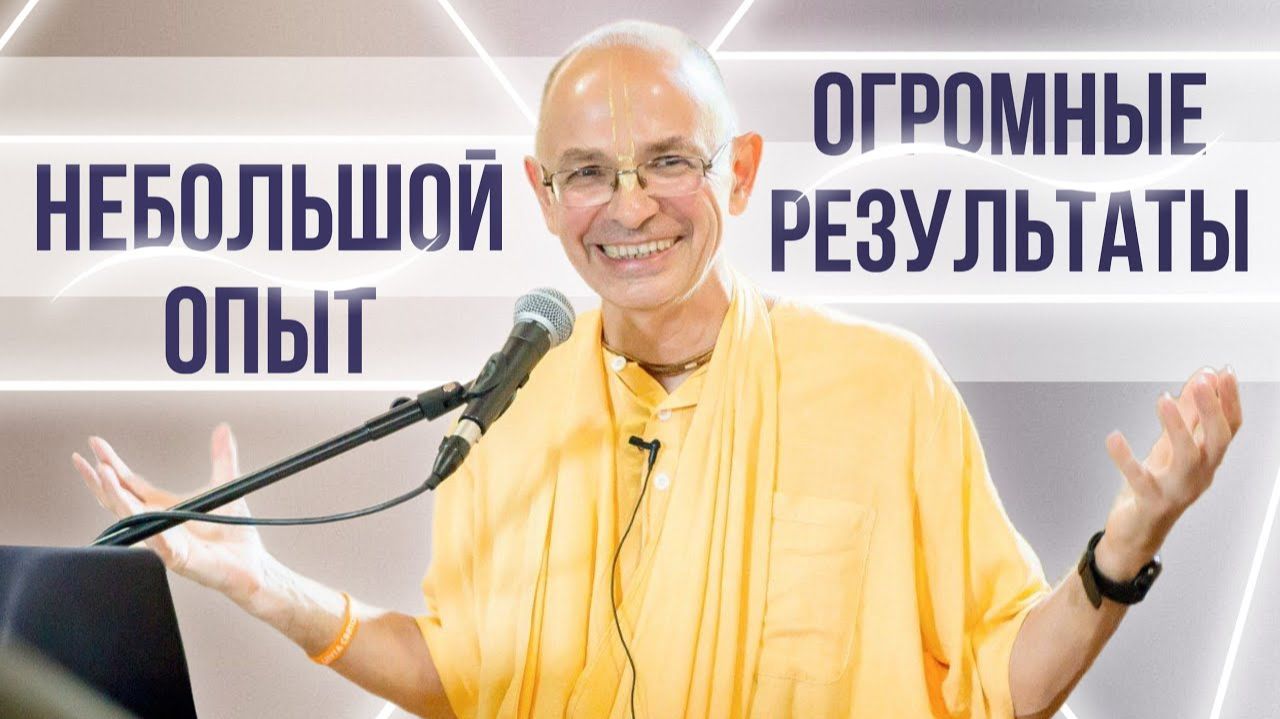 Небольшой опыт - огромные результаты