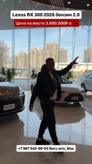 Lexus RX 300 2026 бензин 2.0 Авто из Китая! #автоизгрузии #автоизкитая #обзор #lexus #rx