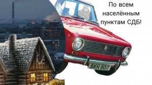 Я проехал все населённые пункты в Симуляторе Деревенского Бизнеса