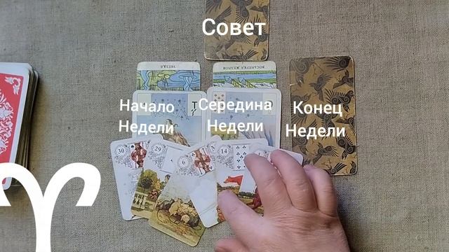 ОВЕН ♈ Таро-прогноз на неделю с 16 по 22 февраля смотреть онлайн