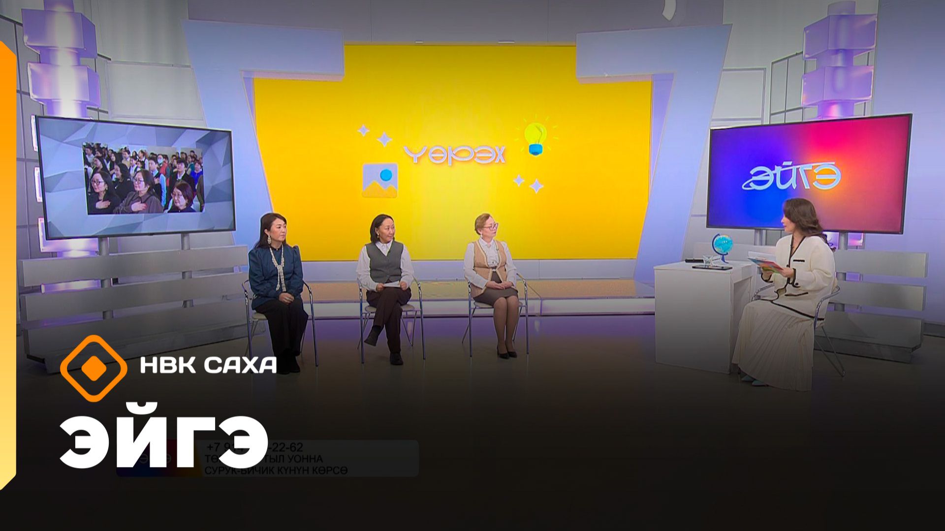 «Эйгэ»  (10.02.26)