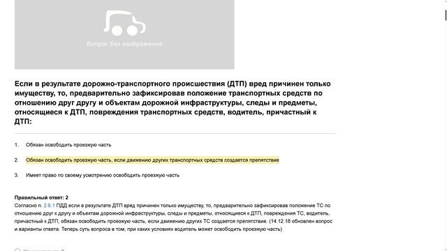 ПДД Билет 27. Вопрос 1 прохождение с ответами. смотреть онлайн