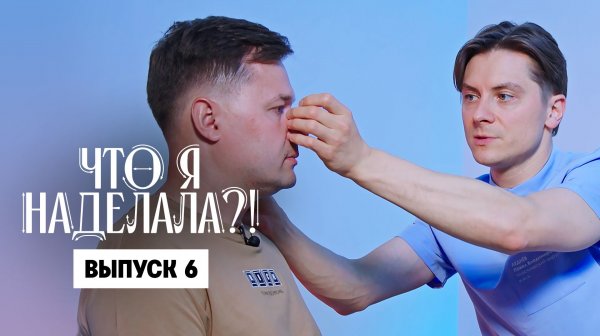 Что я наделала?! Ринопластика: синдром пустого носа