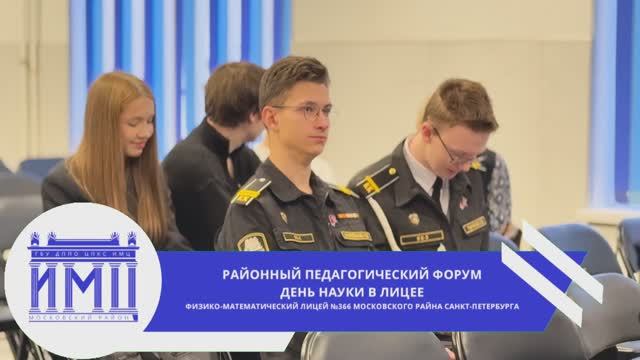 День Российской науки в ФМЛ № 366 смотреть онлайн
