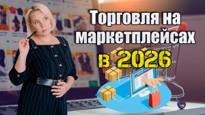 Особенности налогового учета при торговле на маркетплейсах