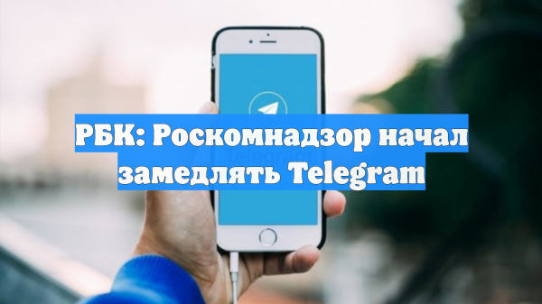 В России началось ограничение работы Telegram