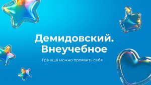 О внеучебной жизни в ЯрГУ рассказывает проректор Евгения Метелькова