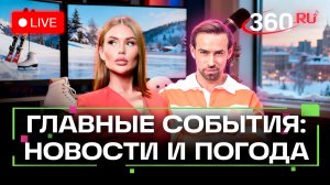 Инвестиции США в Армению. План ЕС по Украине. Трамп и Канада. Погода на 10 февраля. Трансляция