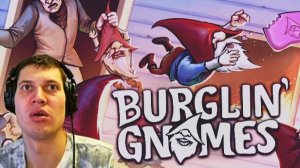 Burglin' Gnomes бешеный дед