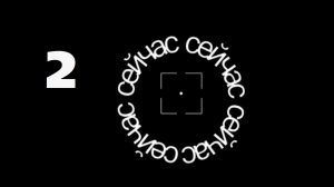 Совет 2 "Не отвлекайтесь"