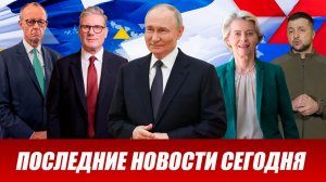 СРОЧНО⚡️Новости Сегодня 10.02.2026 Главные новости сегодня свежие и последние новости мира и России