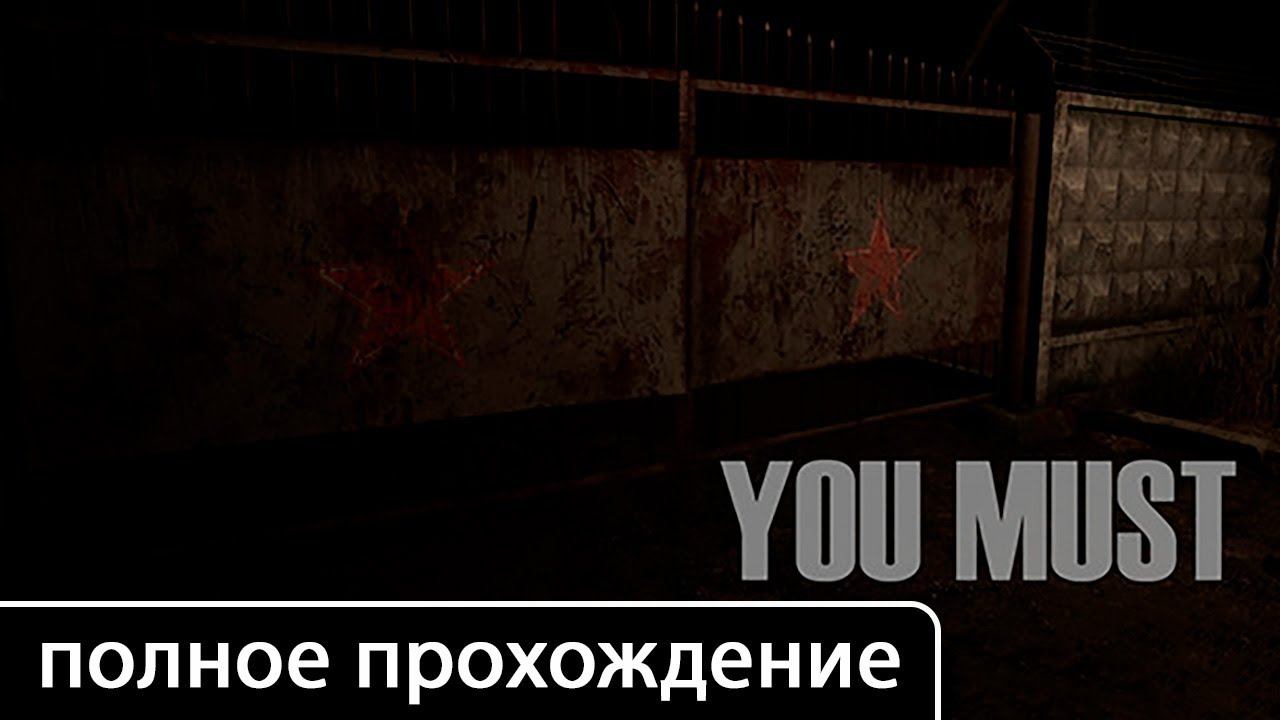 You Must [полное прохождение + все концовки (игрофильм)] смотреть онлайн
