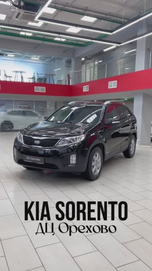 Kia Sorento 2014 год| ДЦ Орехово