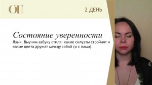 2 день марафона «От хаоса в гардеробе к своему стилю»