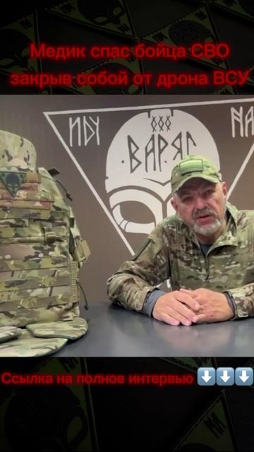 Медик спас бойца СВО, закрыв его от беспилотника.