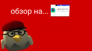 обзор на богдан13к (мой друг)