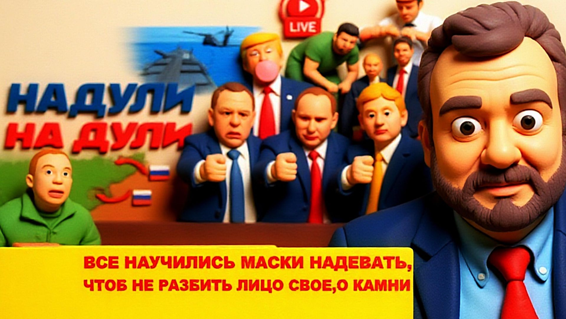 ПАСКО. ШЕЛЕС.Жвачка Анкориджа: Россия недовольна Трампом. Членство Зе. смотреть онлайн