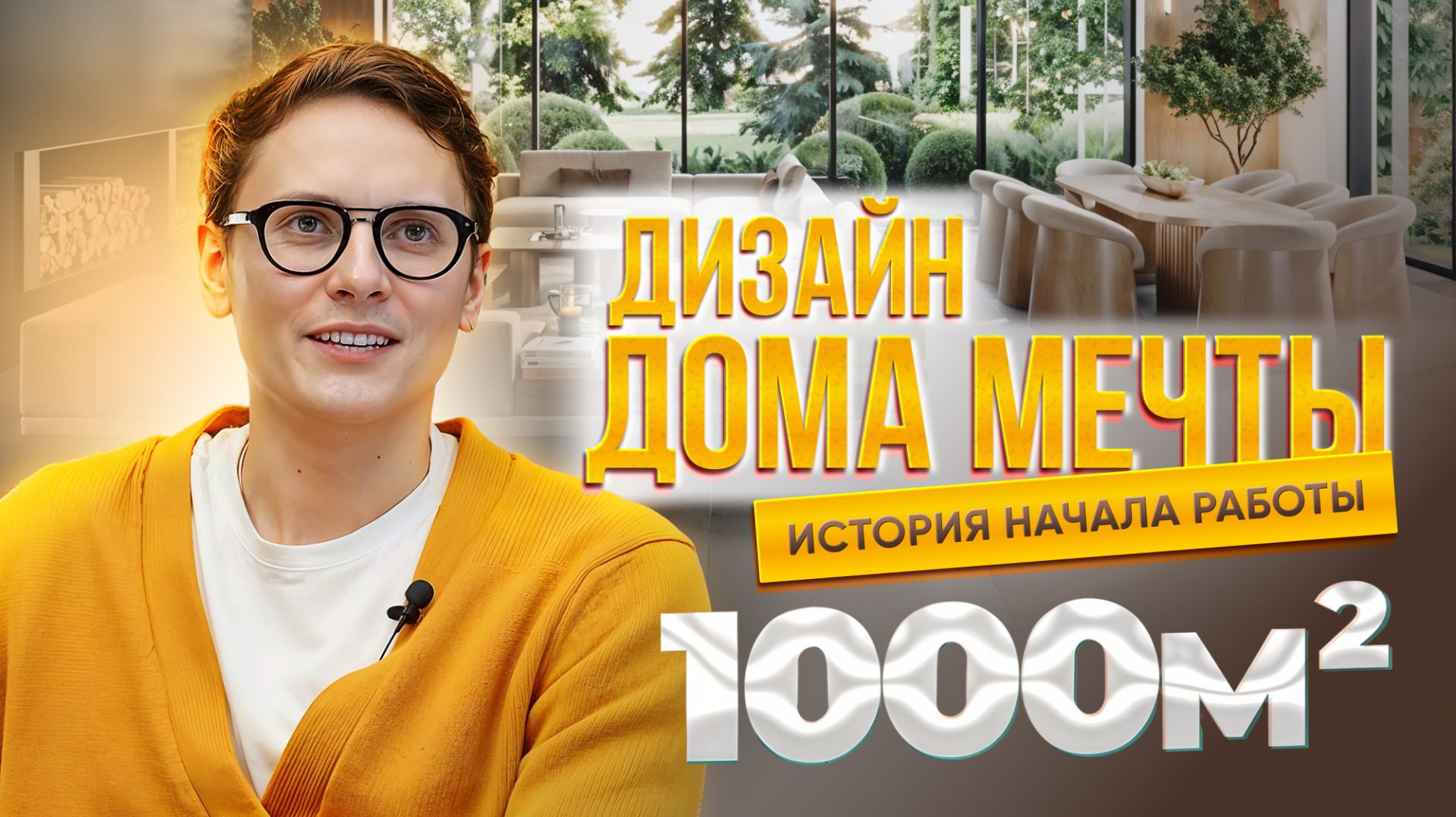 ДОМ 1000 м²: как превратить холодное пространство в интерьер мечты ? Современный дизайн ДОМ 1000 м²: как превратить холодное пространство в интерьер мечты ? Современный дизайн