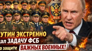 19 генералов РФ уже Погибло!Путин ЭКСТРЕННО дал Задачу ФСБ по защите Важных Военных