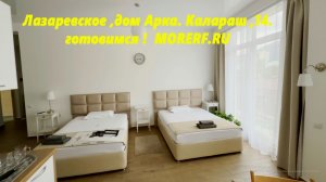 ГД АРКА, Лазаревское, Калараш. 14. Готовимся! Ссылка в описании!