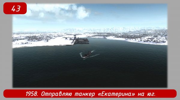 Soviet Republic Early Start. Эпизод 43. 1958. Отправляю танкер Екатерина на юг.