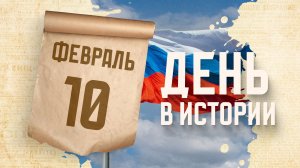 День работника гражданской авиации. "День в истории"