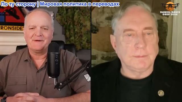 Дэниел Дэвис - Полковник Дуглас Макгрегор смотреть онлайн
