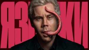 НА каком ЯЗЫКЕ лучше ДУМАТЬ? — ТОПЛЕС