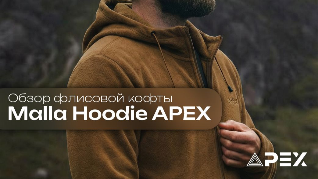Malla Hoodie APEX — разбор по делу. смотреть онлайн