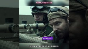 Американский Снайпер.