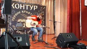 Константин Игнатов на Контур-Фесте (Новочеркасск, 2026 г.)