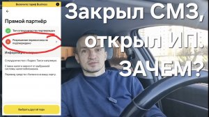 Как и Зачем открыл ИП для работы в такси?