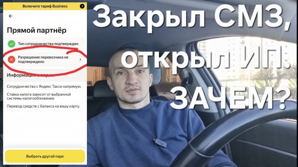 Как и Зачем открыл ИП для работы в такси?