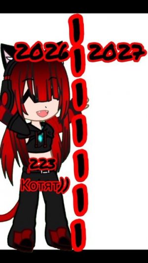 Продолжу в 2027^^