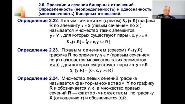 Лекция ''Основы теории множеств отношений и математических структур'' (Соколов Б.В.) смотреть онлайн