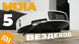 Xiaomi Mijia 5 (PV31CN): тонкий корпус, улучшенная проходимость, 23 000 Па и станция🔥 ОБЗОР и ТЕСТ✅