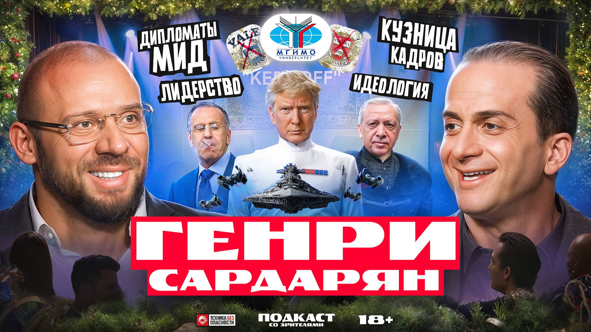 Подкаст со зрителями: Генри Сардарян, Лука Ебков смотреть онлайн