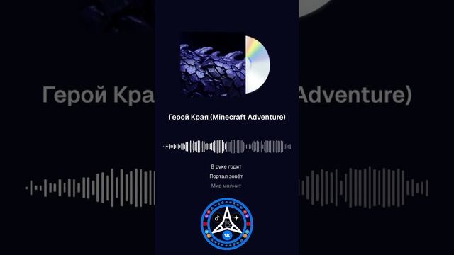 Герой Края (Minecraft Adventure)