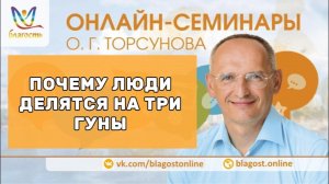 Почему люди делятся на три гуны